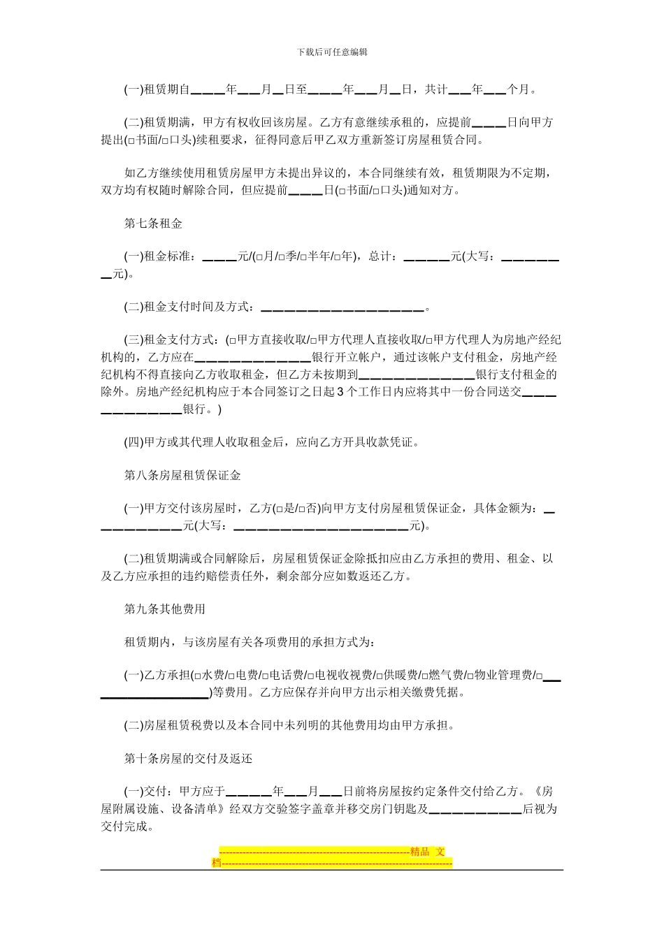 房屋租赁合同(简约版)_第2页