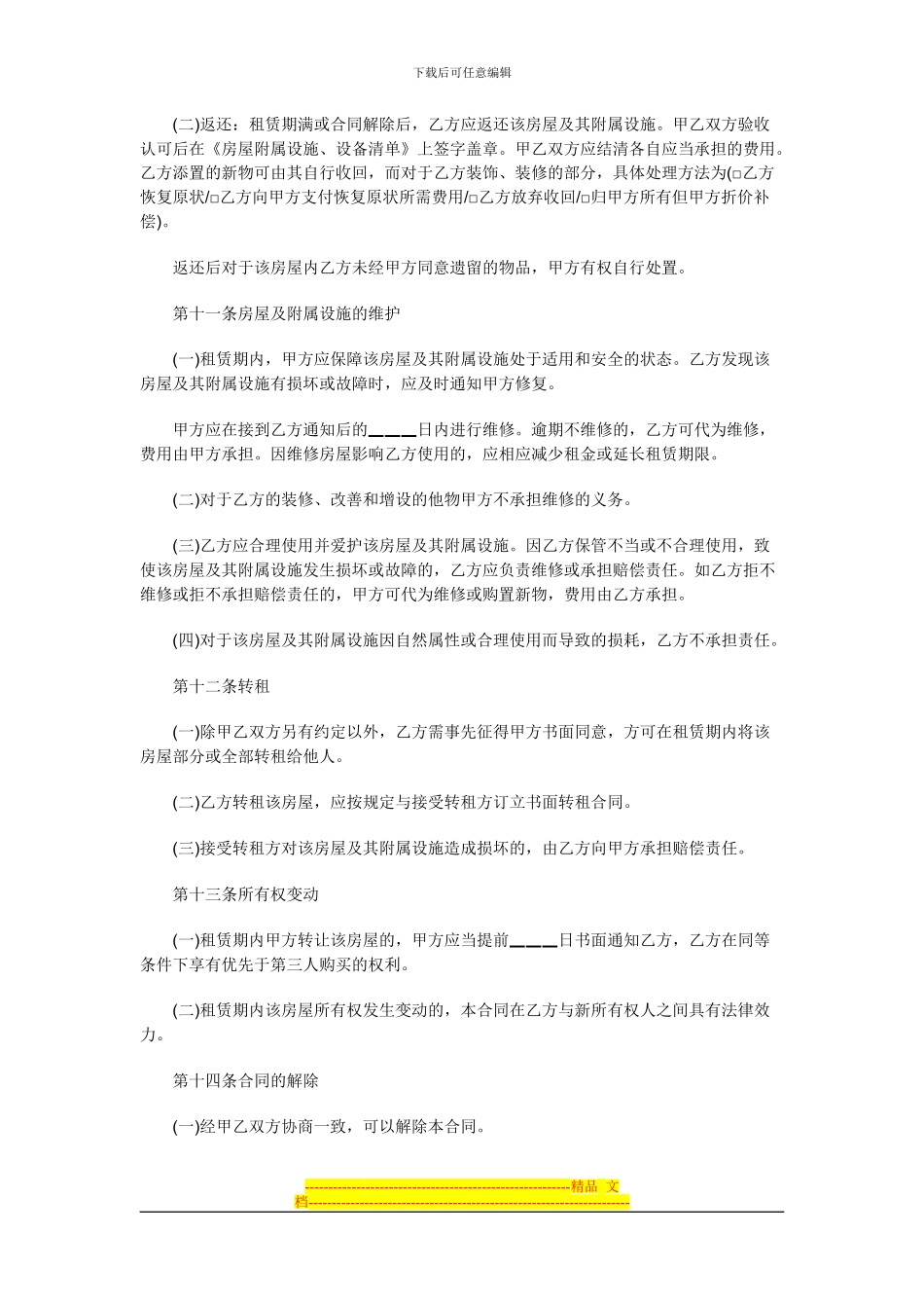 房屋租赁合同(简约版)_第3页