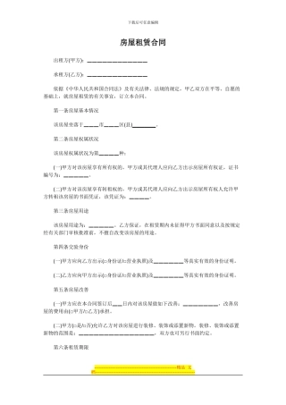 房屋租赁合同(简约版)