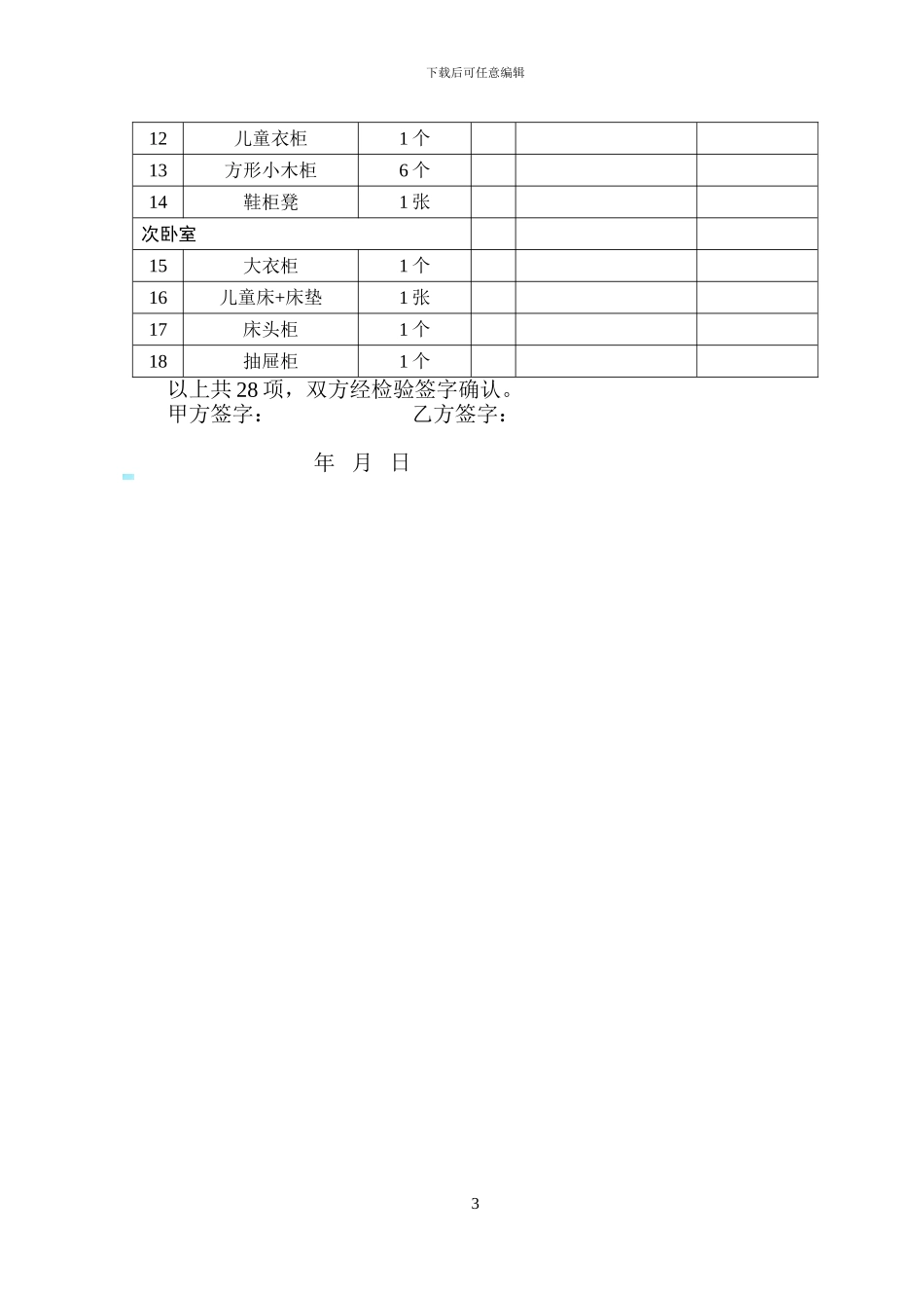 房屋租赁合同(自有屋)_第3页