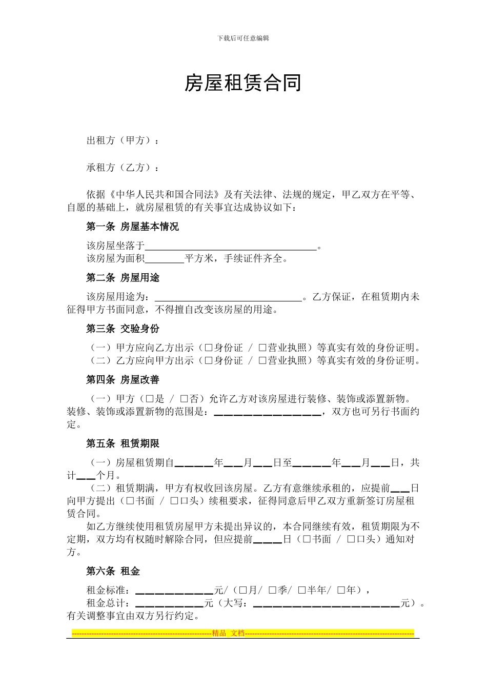 房屋租赁合同(草稿)_第1页