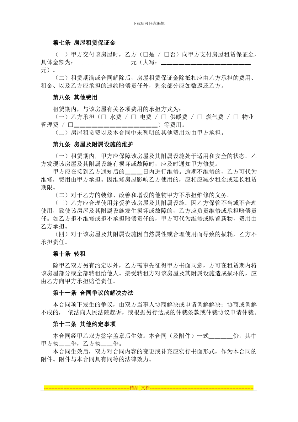 房屋租赁合同(草稿)_第2页