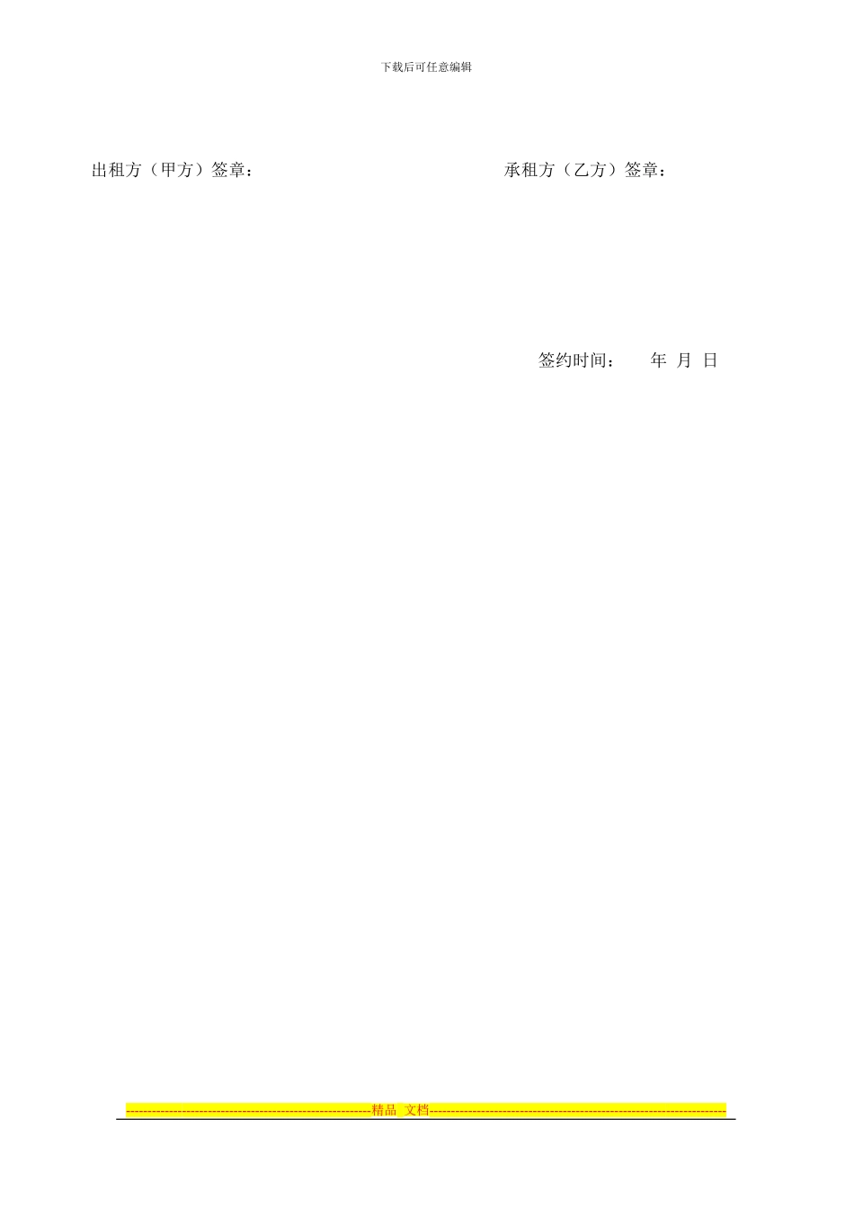 房屋租赁合同(草稿)_第3页