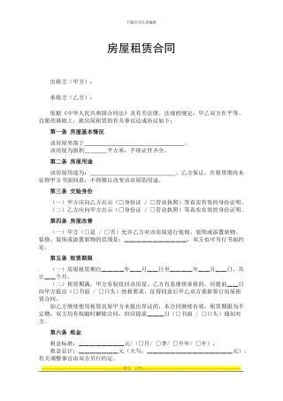 房屋租赁合同(草稿)