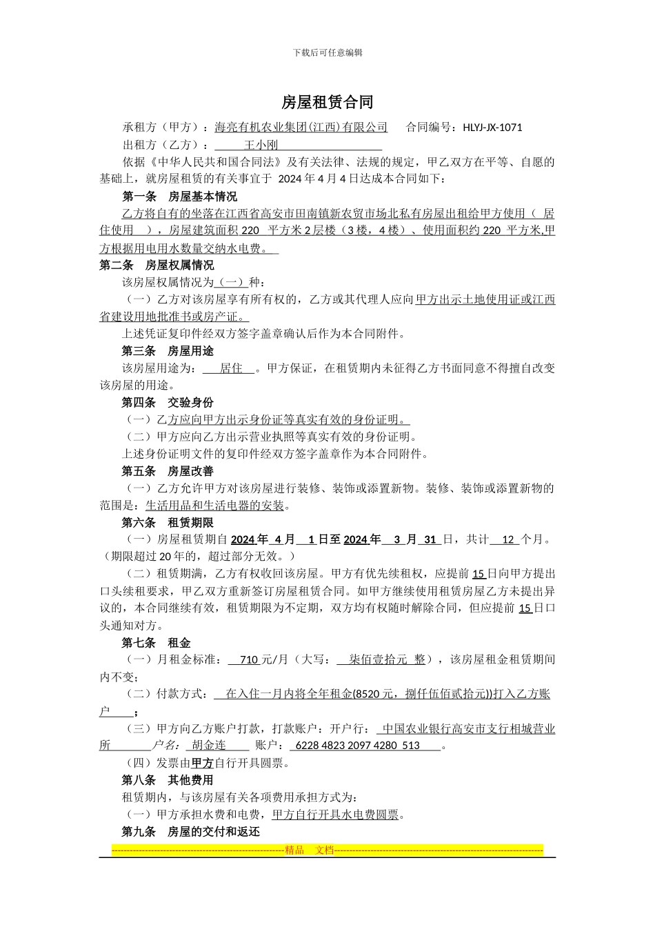 房屋租赁合同(行政住房租赁)_第1页