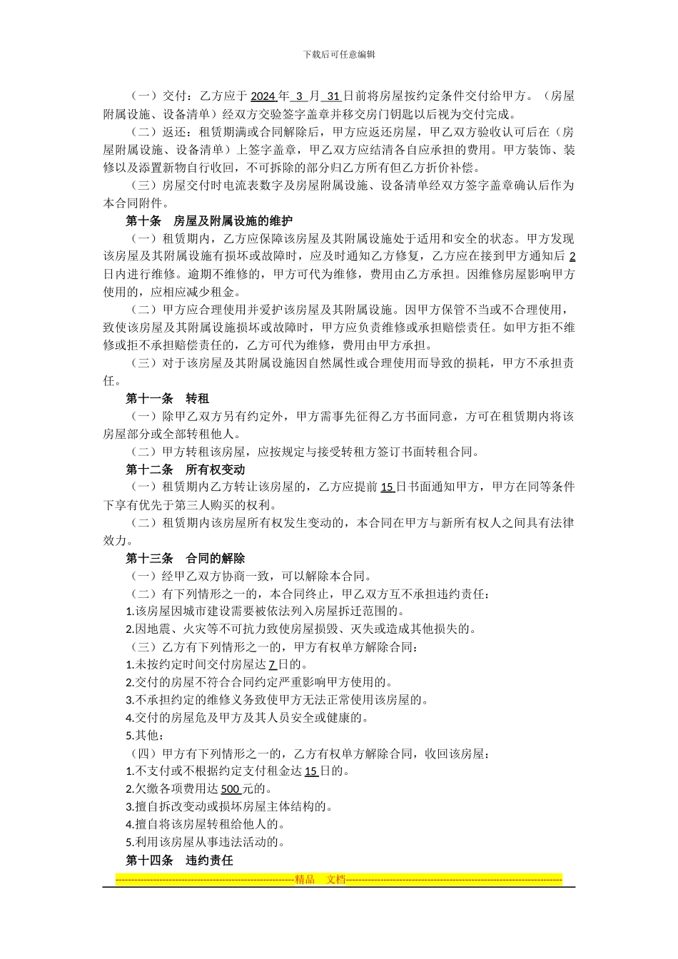 房屋租赁合同(行政住房租赁)_第2页