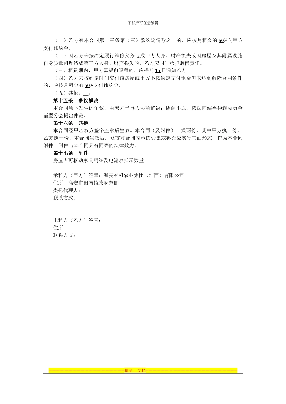 房屋租赁合同(行政住房租赁)_第3页