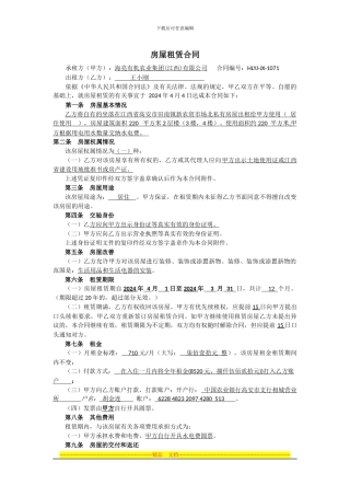 房屋租赁合同(行政住房租赁)