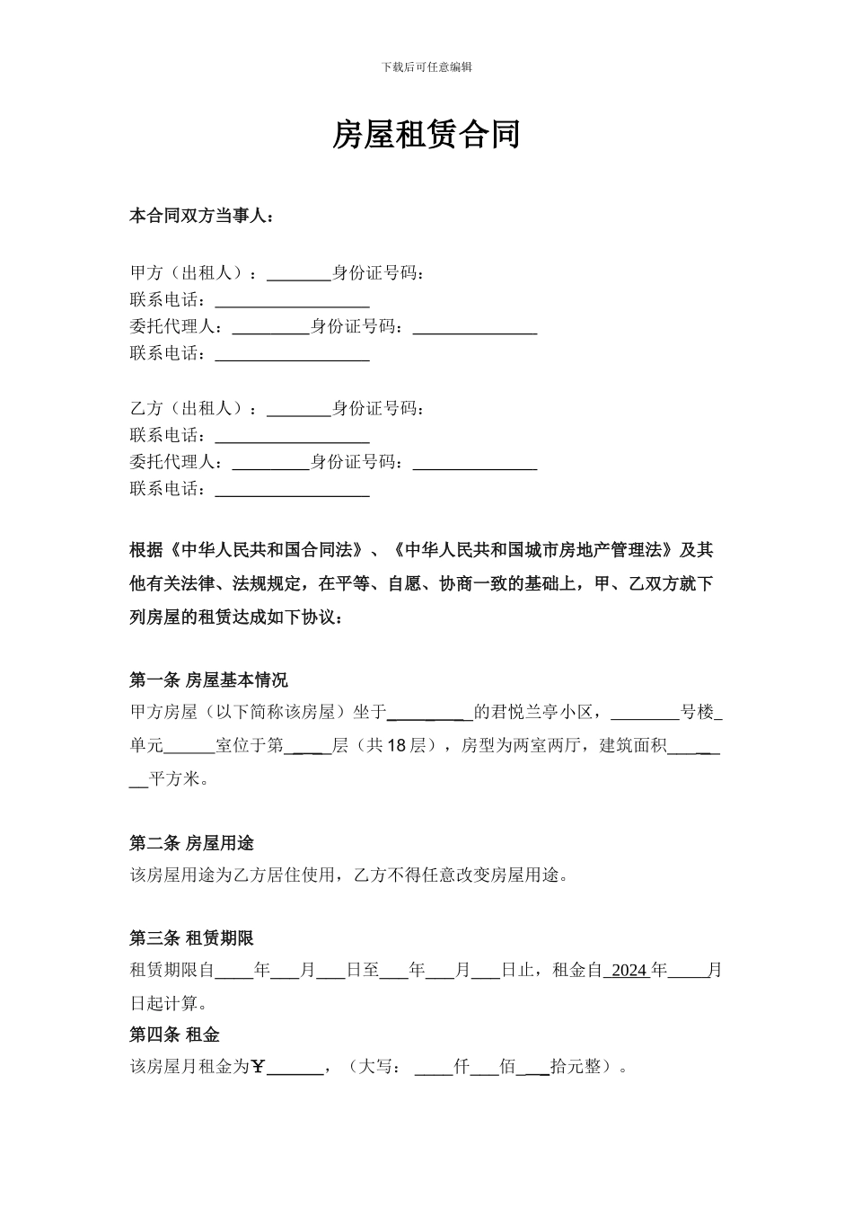 房屋租赁合同(草拟)_第1页