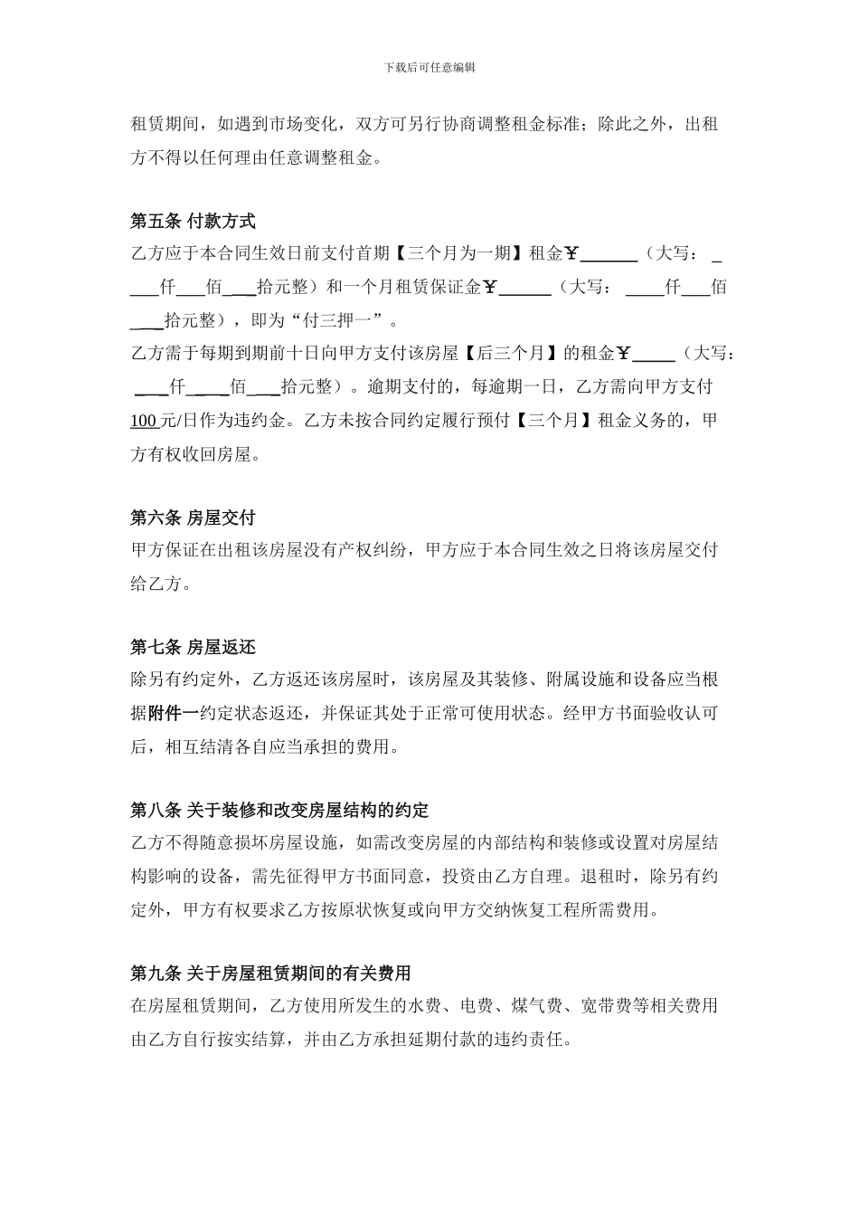 房屋租赁合同(草拟)_第2页