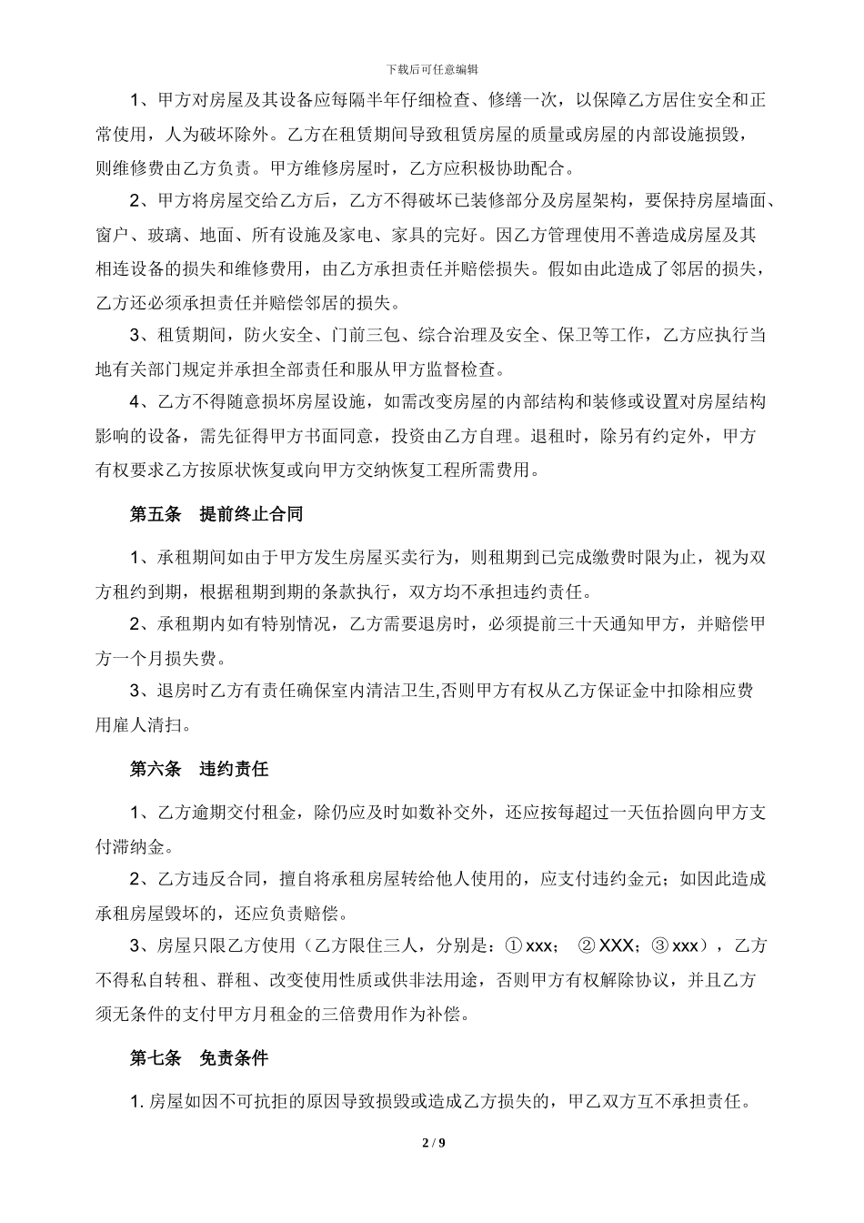 房屋租赁合同(超详细版)_第2页