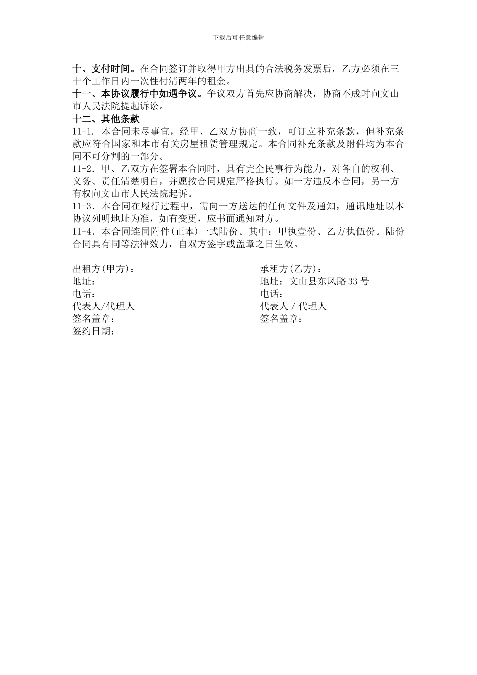 房屋租赁合同(邮储银行)_第3页