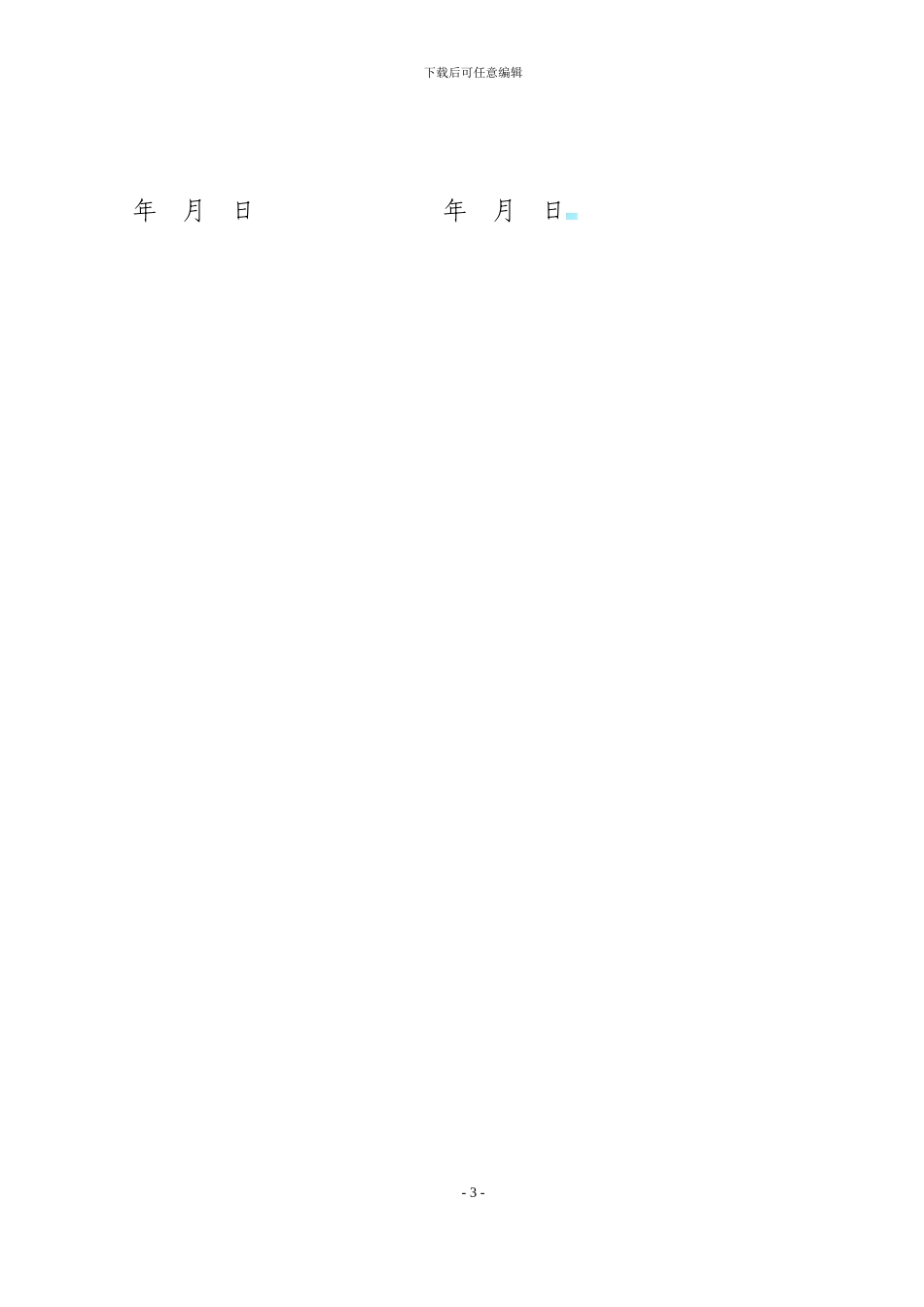房屋租赁合同(门面房)_第3页
