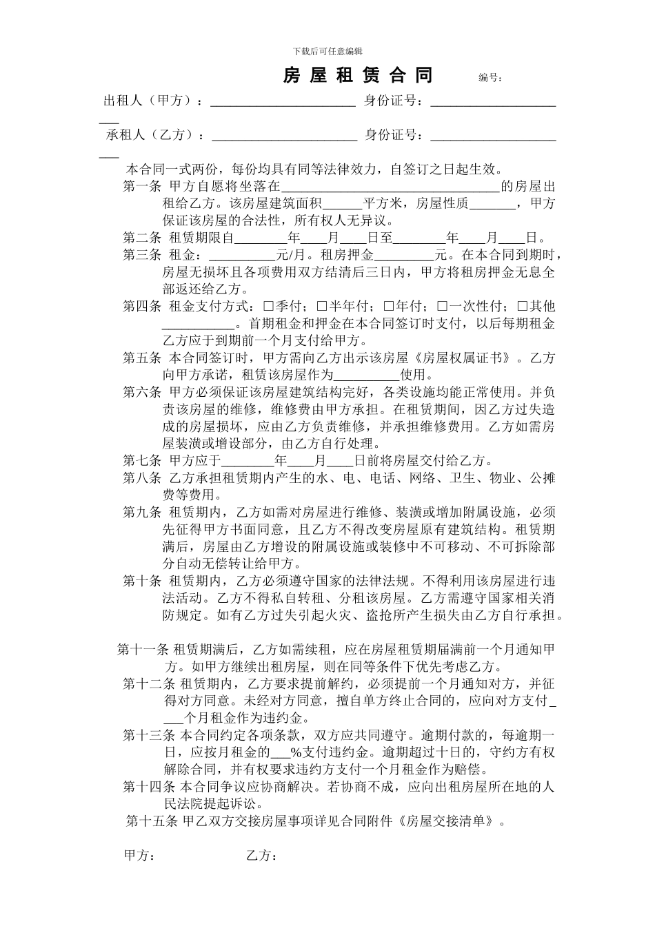 房屋租赁合同(附交接清单)_第1页