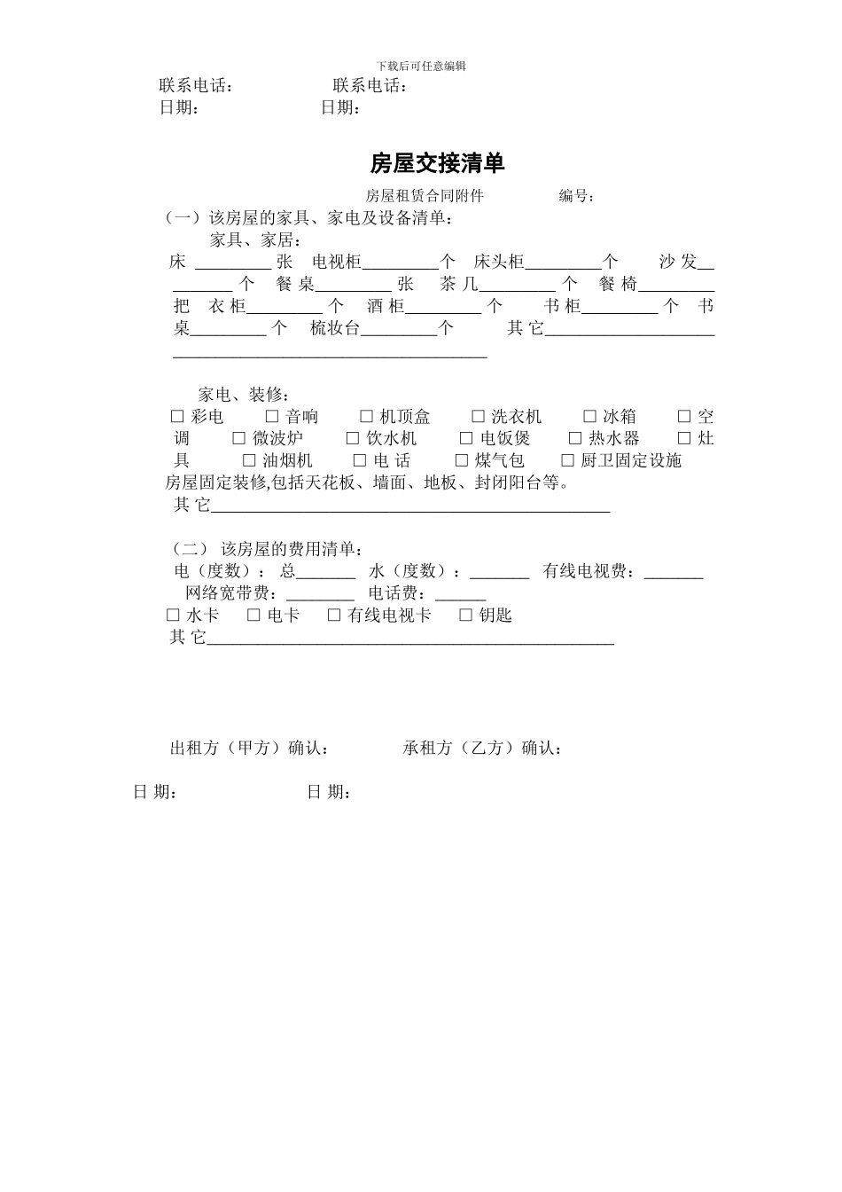 房屋租赁合同(附交接清单)_第2页