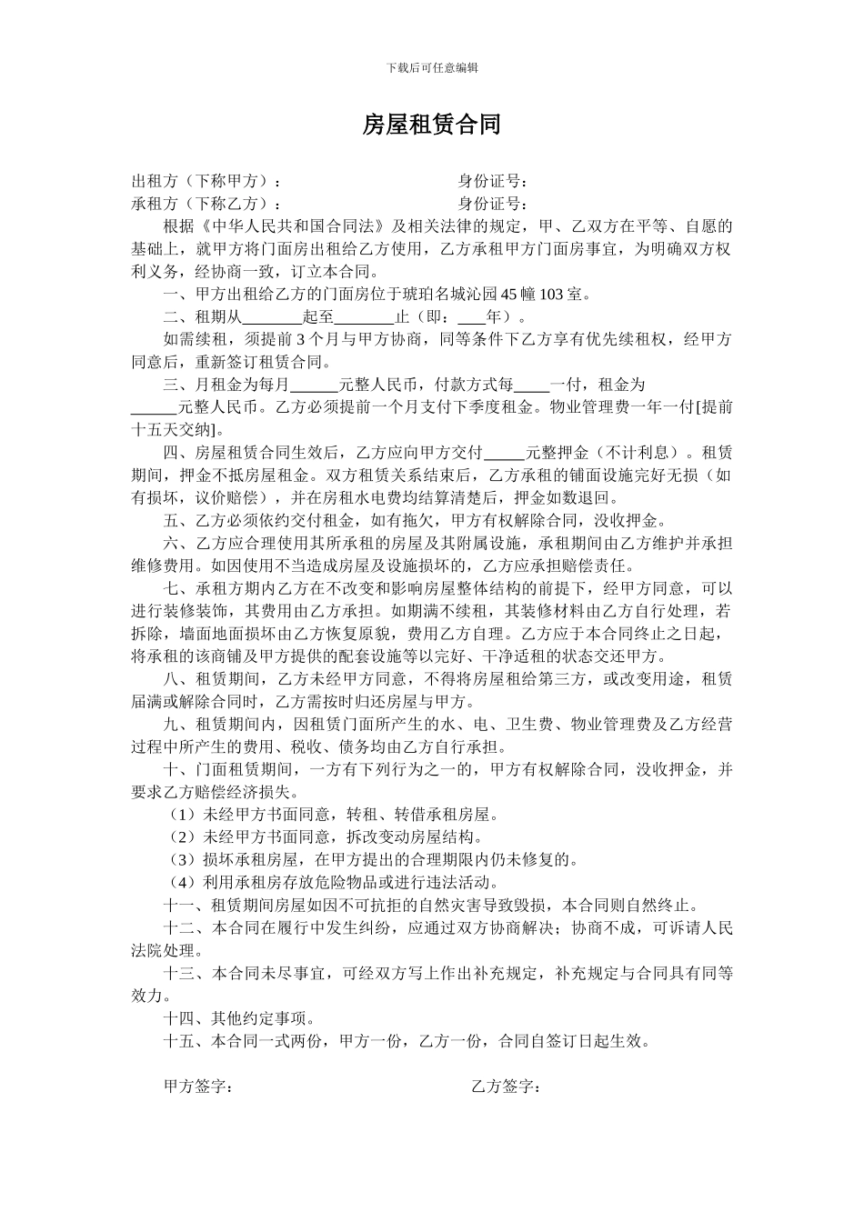 房屋租赁合同(门面房])_第1页