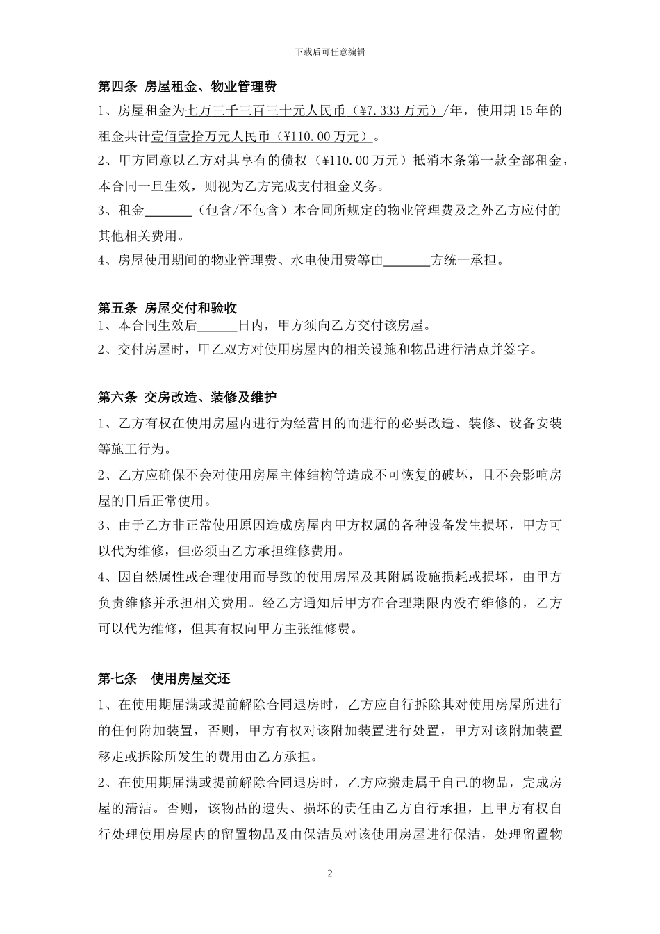 房屋租赁合同(附生效条件)_第2页