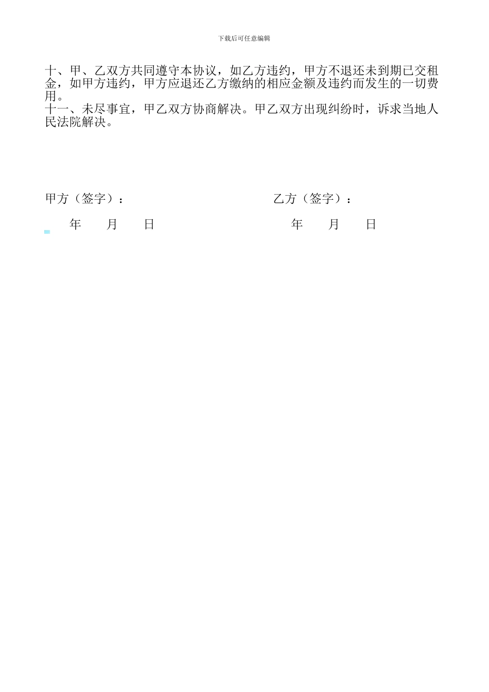 房屋租赁合同(蜀香楼火锅)_第2页