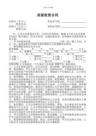 房屋租赁合同(蜀香楼火锅)