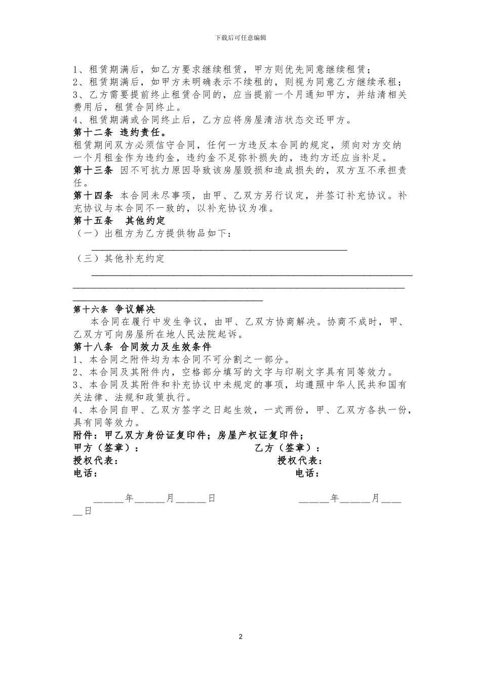 房屋租赁合同(适用于办公、住房)_第2页