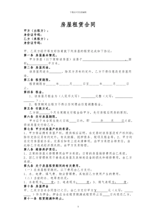 房屋租赁合同(适用于办公、住房)
