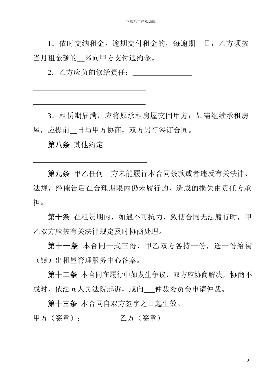 房屋租赁合同(范本-备案用)_第3页