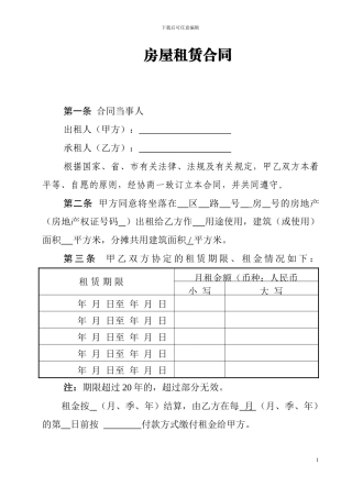 房屋租赁合同(范本-备案用)