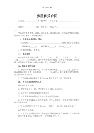 房屋租赁合同(适用于营业场所)