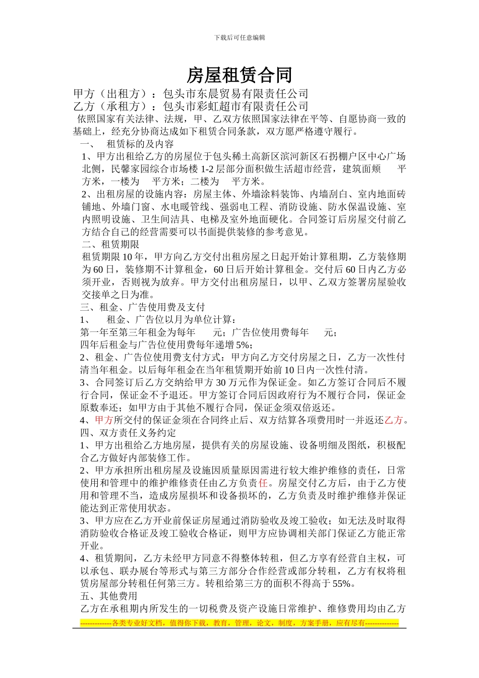 房屋租赁合同----彩虹_第1页