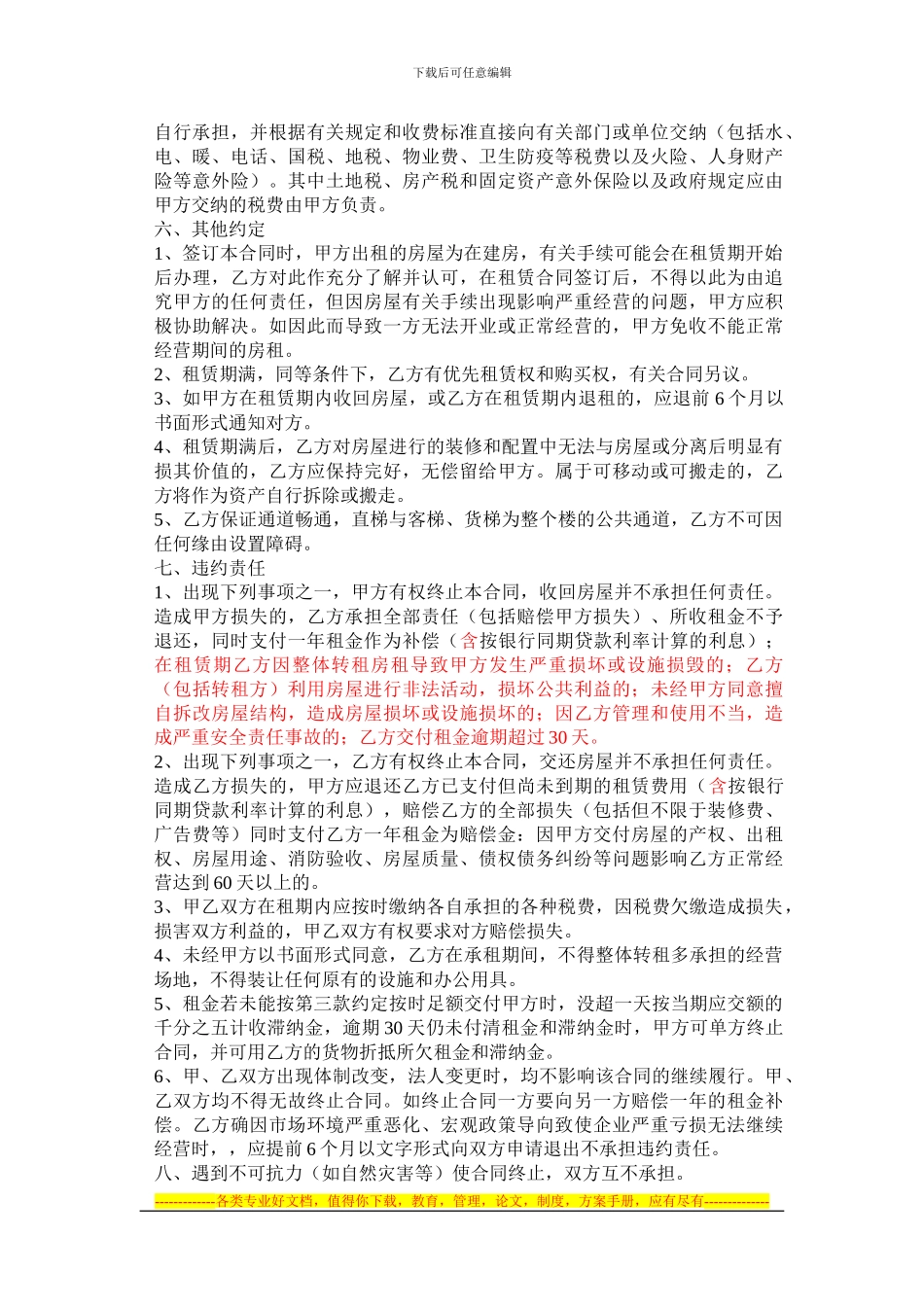 房屋租赁合同----彩虹_第2页