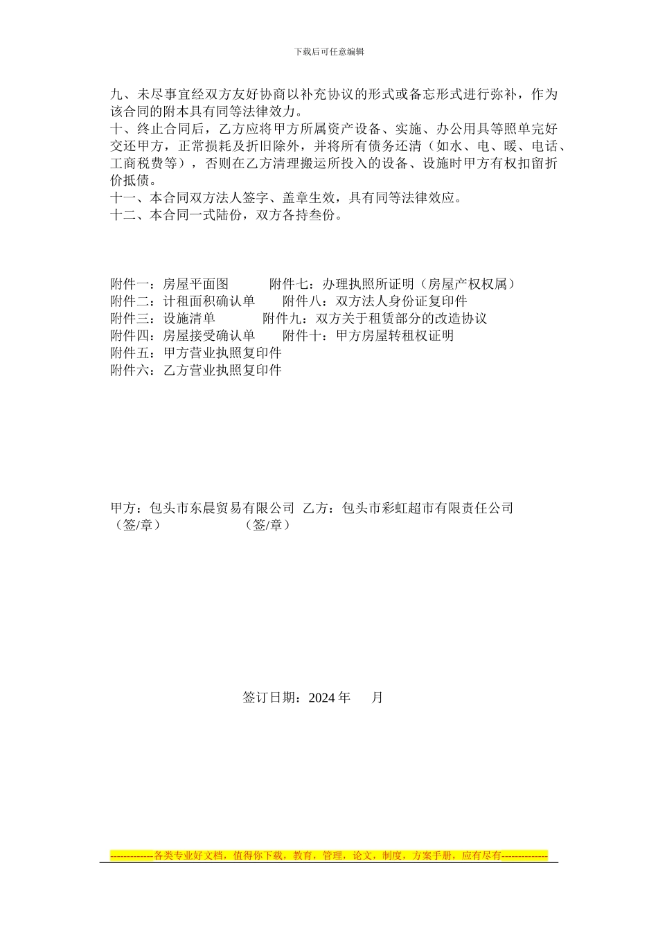 房屋租赁合同----彩虹_第3页