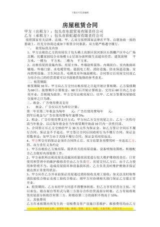 房屋租赁合同----彩虹