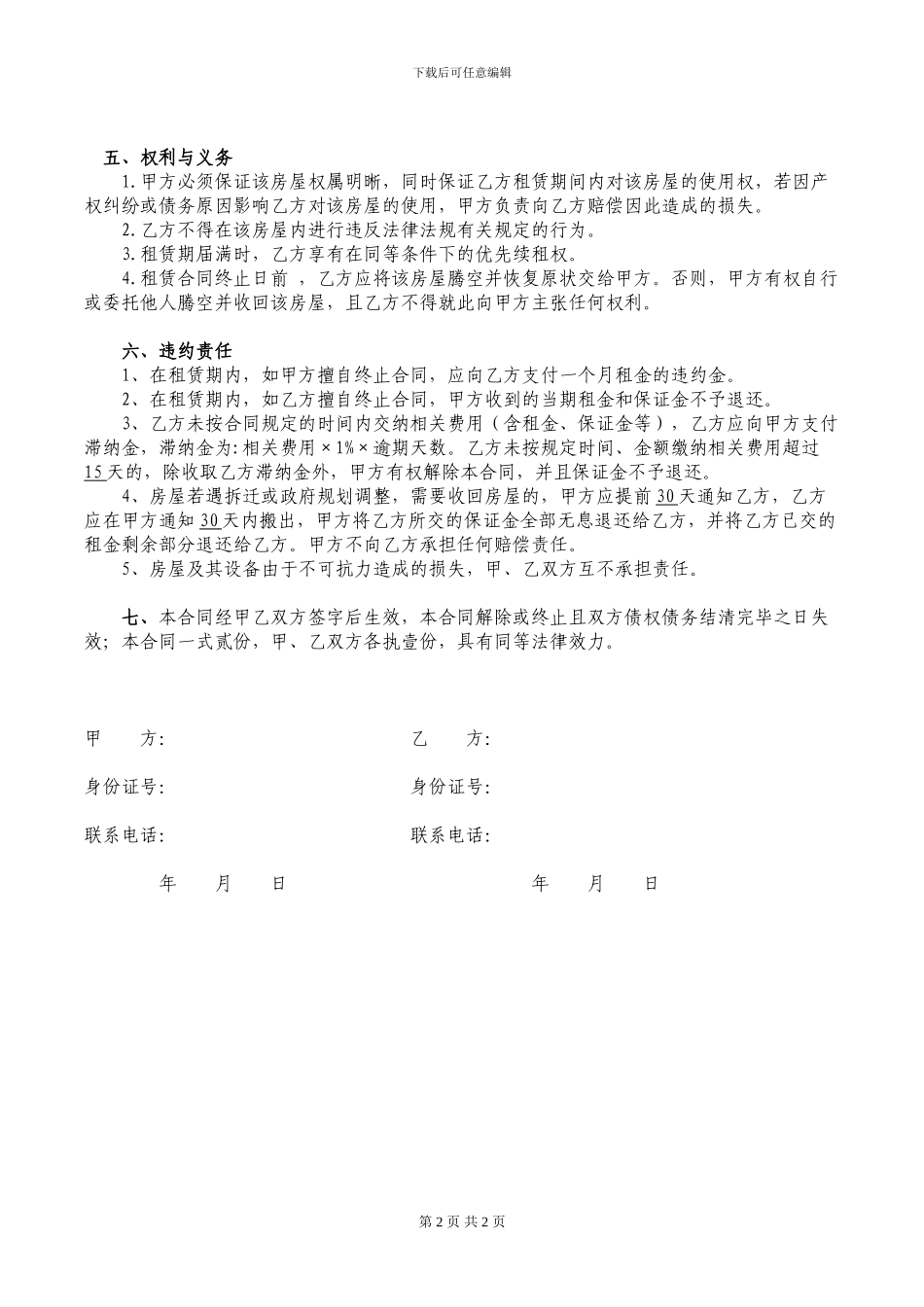 房屋租赁合同-(个人出租完美版)_第2页