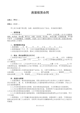房屋租赁合同-(个人出租完美版)
