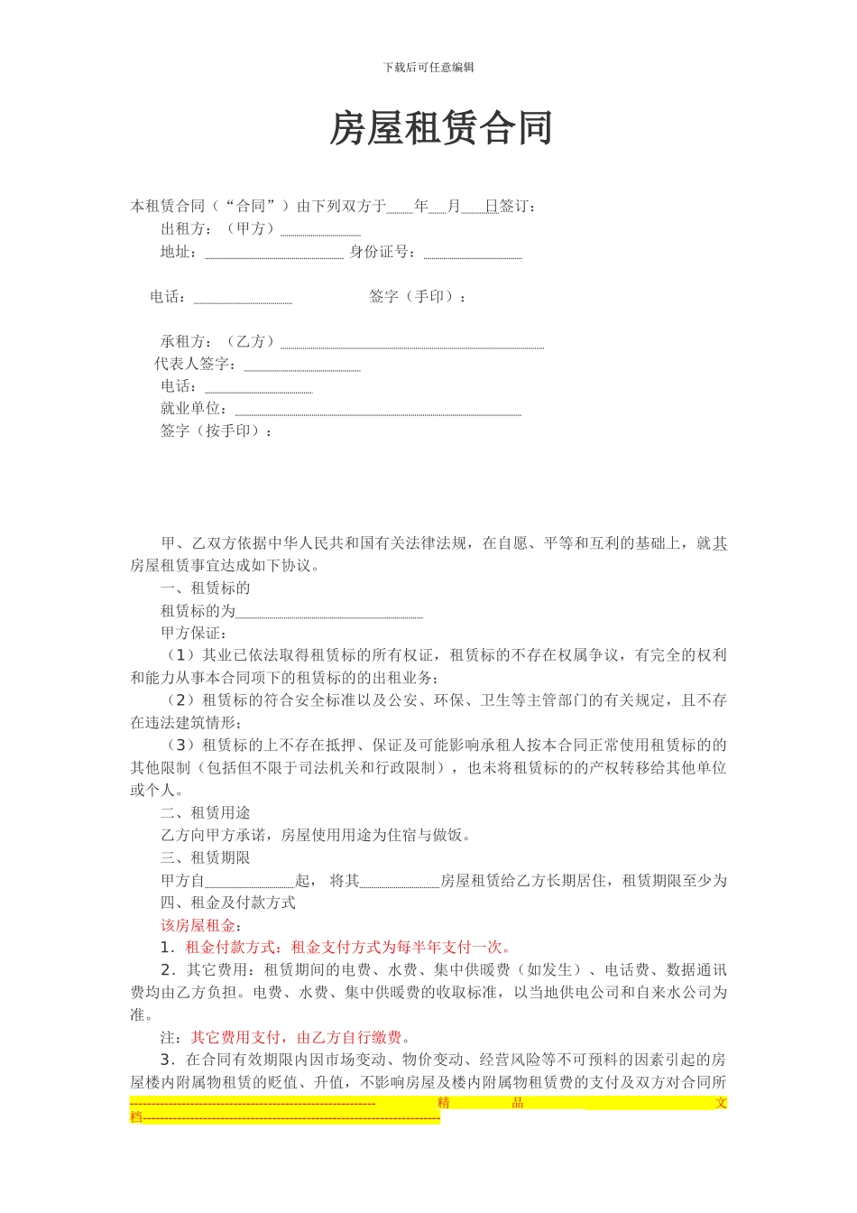 房屋租赁合同---1_第1页