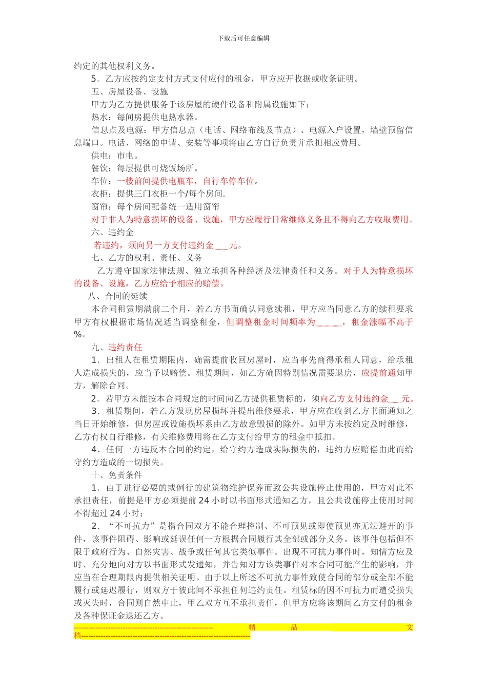 房屋租赁合同---1_第2页