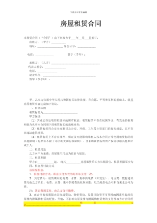 房屋租赁合同---1