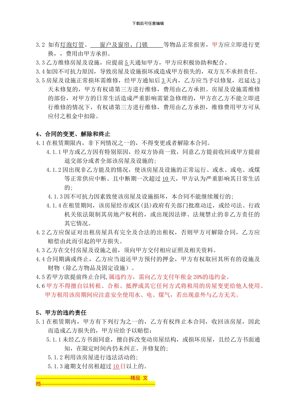 房屋租赁合同-(王总房屋)(1)_第2页