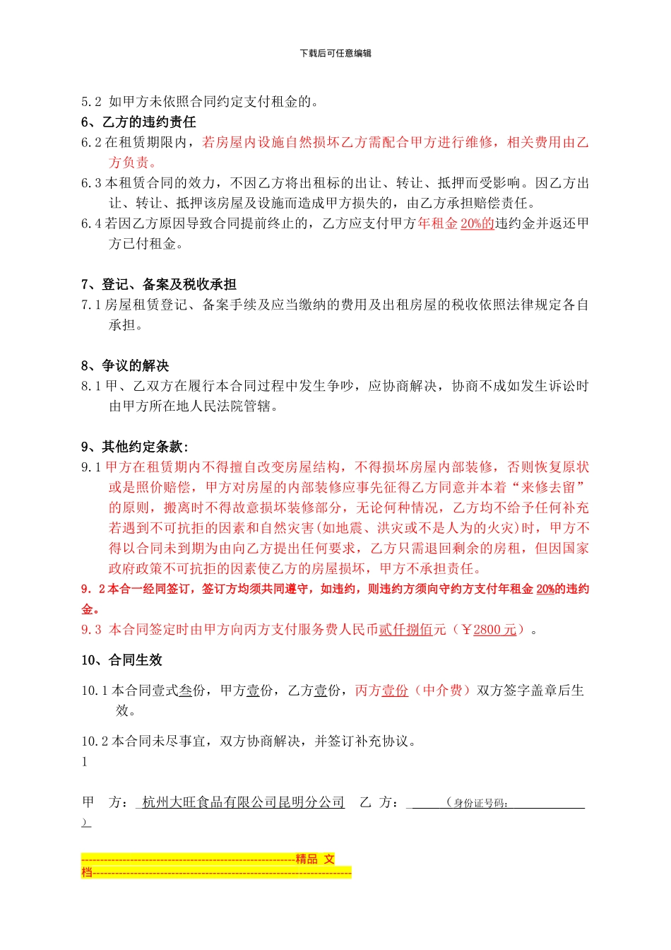 房屋租赁合同-(王总房屋)(1)_第3页