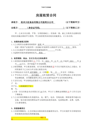 房屋租赁合同-(王总房屋)(1)