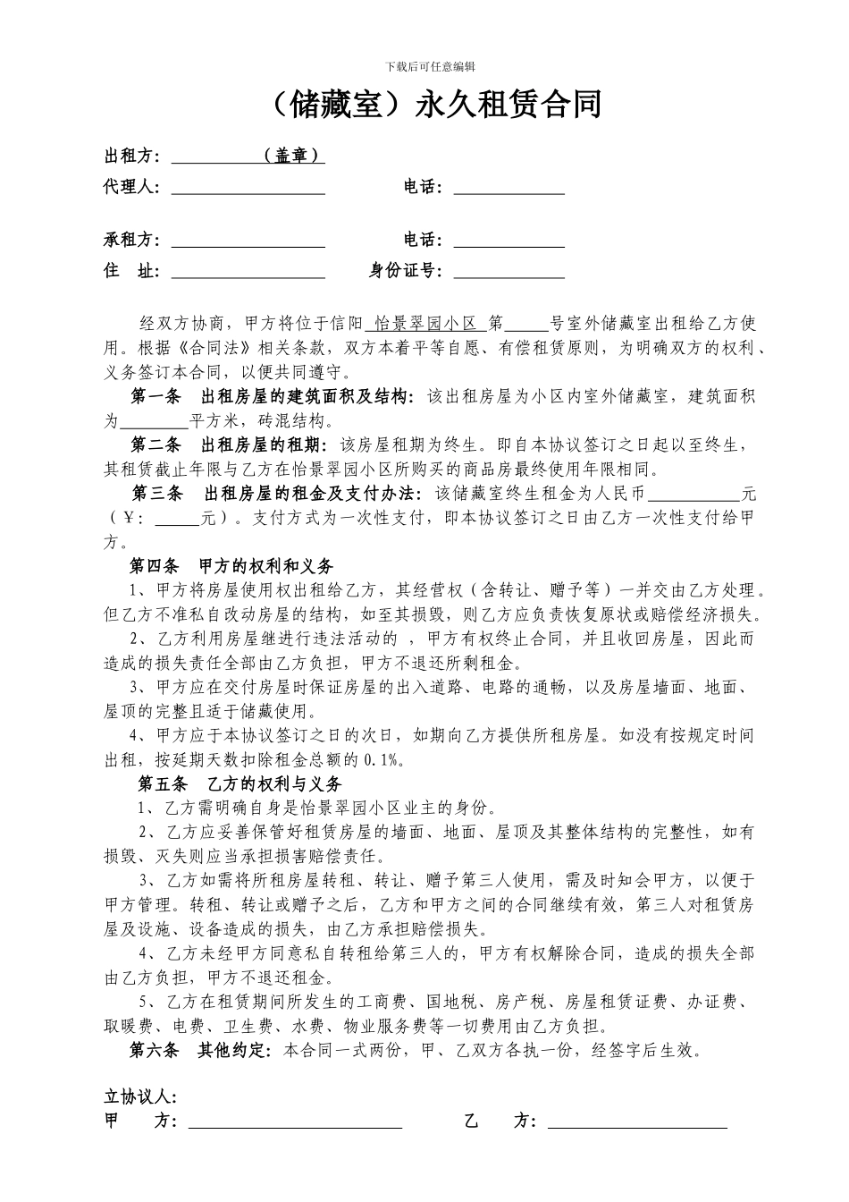 房屋租赁合同(车库)_第1页