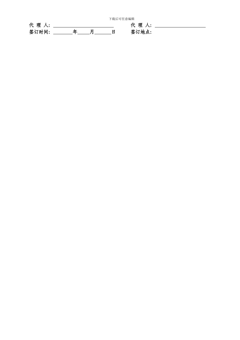 房屋租赁合同(车库)_第2页