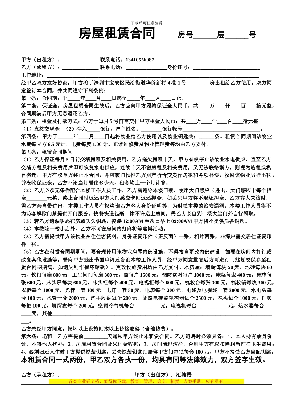 房屋租赁合同-----房号_第1页