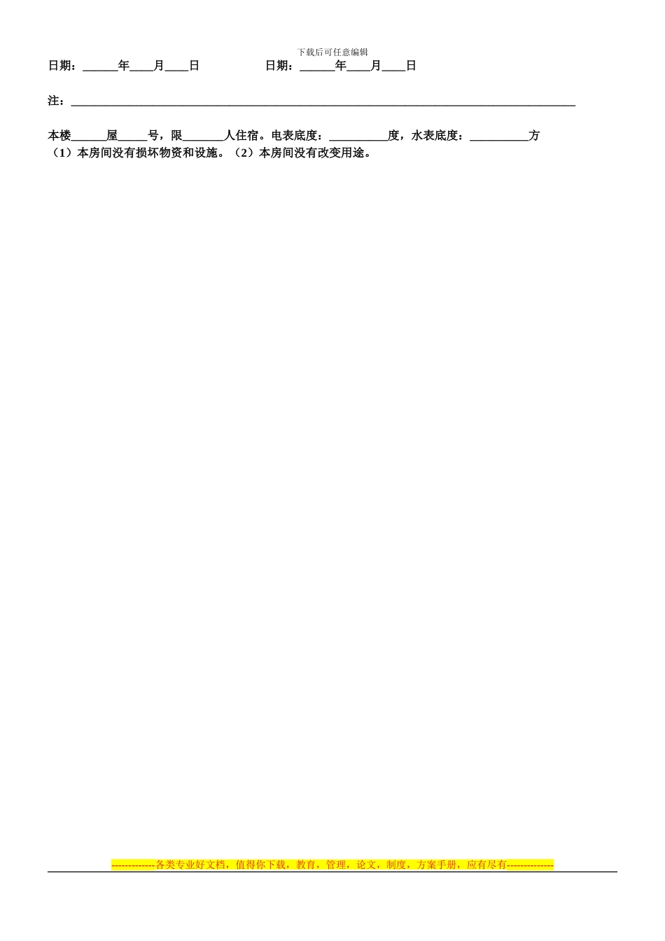 房屋租赁合同-----房号_第2页