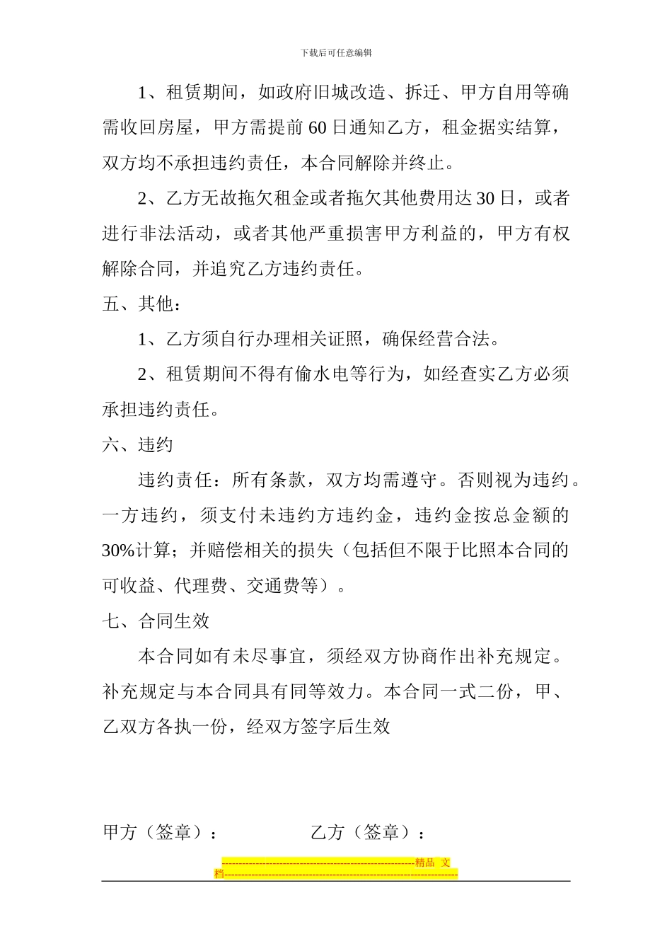 房屋租赁合同---副本1_第2页