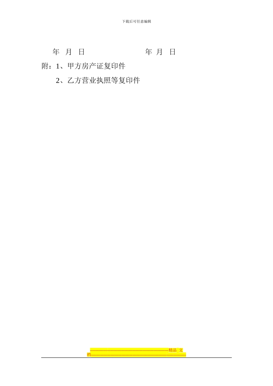 房屋租赁合同---副本1_第3页