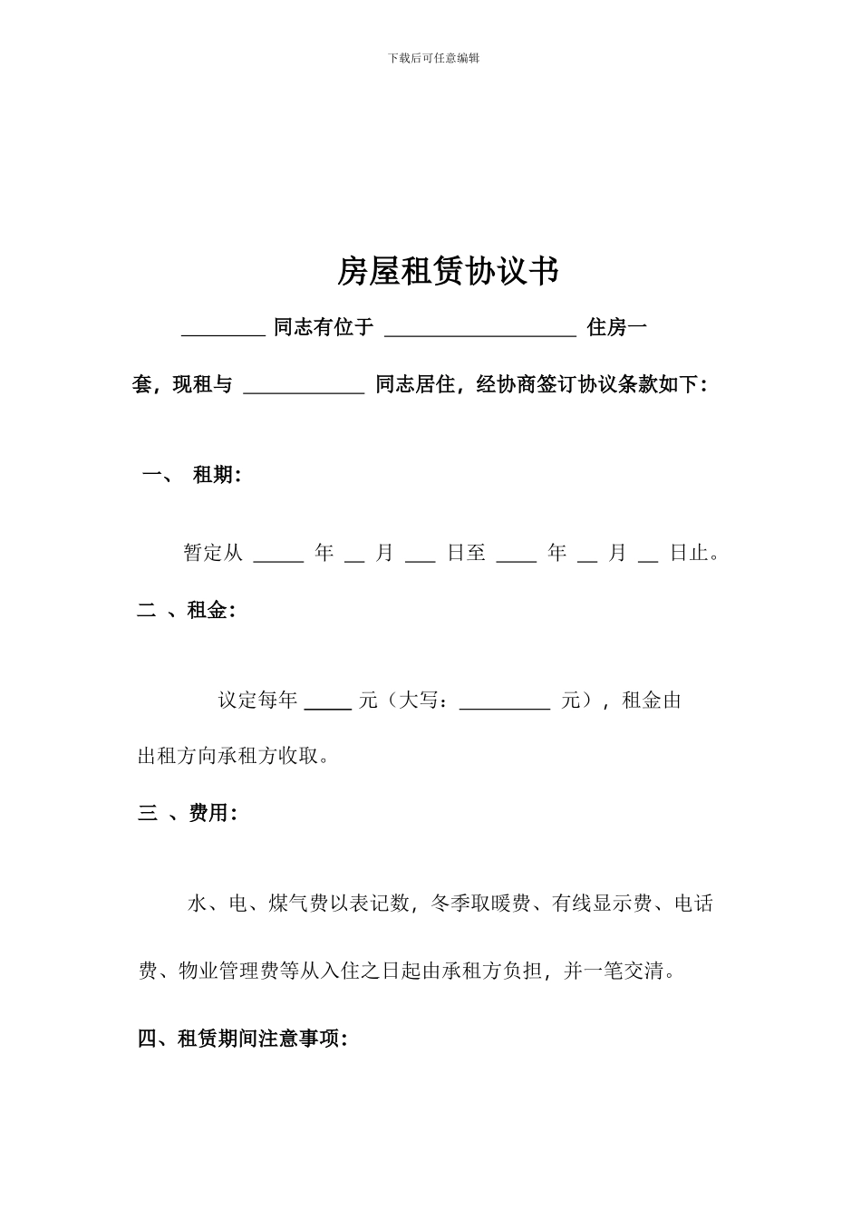 房屋租赁合同--珍藏版_第2页