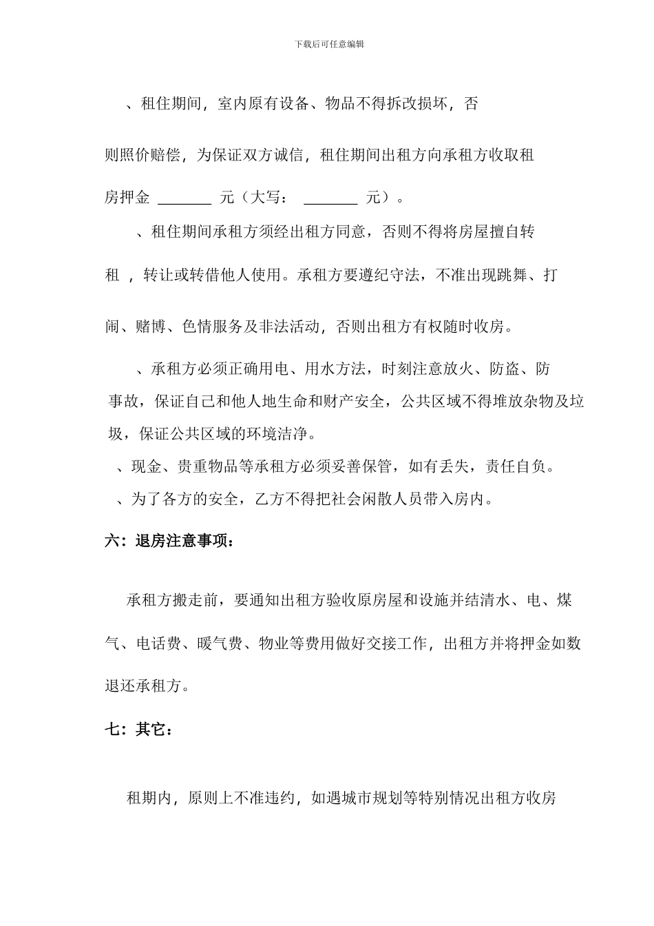 房屋租赁合同--珍藏版_第3页