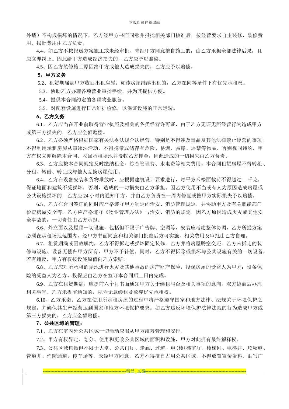 房屋租赁合同--简版_第2页