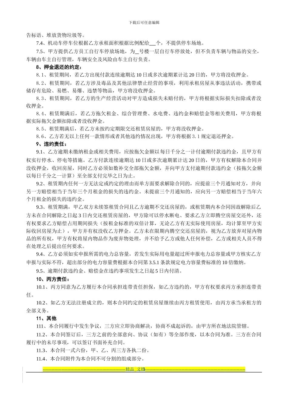 房屋租赁合同--简版_第3页